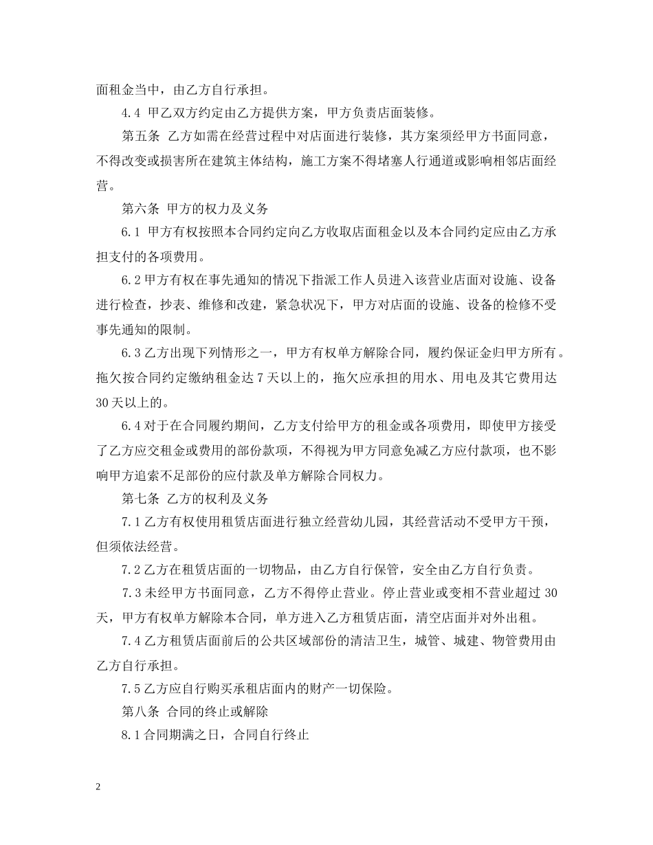门面租赁合同范本下载20XX年 _第2页
