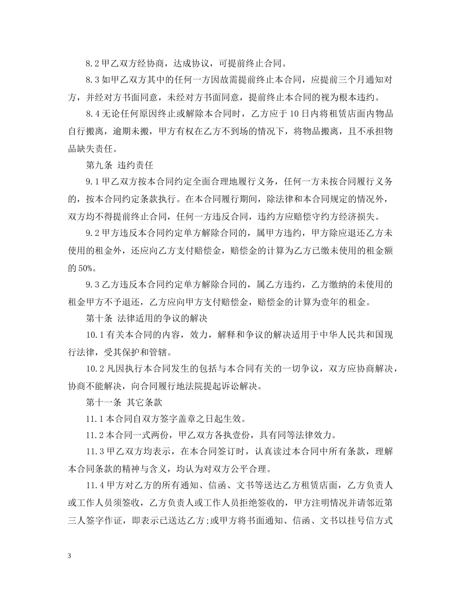 门面租赁合同范本下载20XX年 _第3页