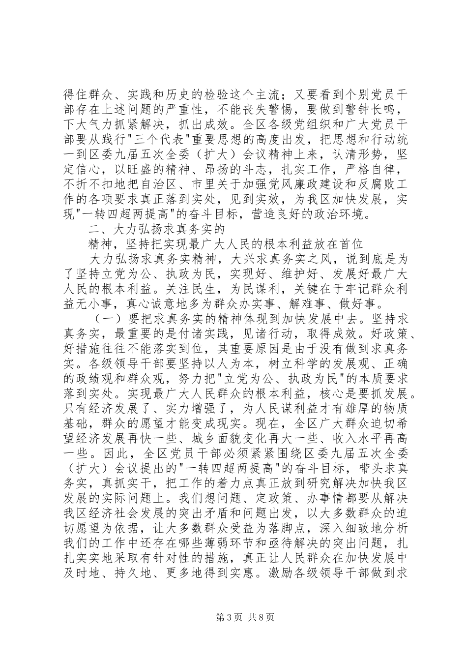 [推荐]在全区党风廉政建设大会上的讲话发言_第3页