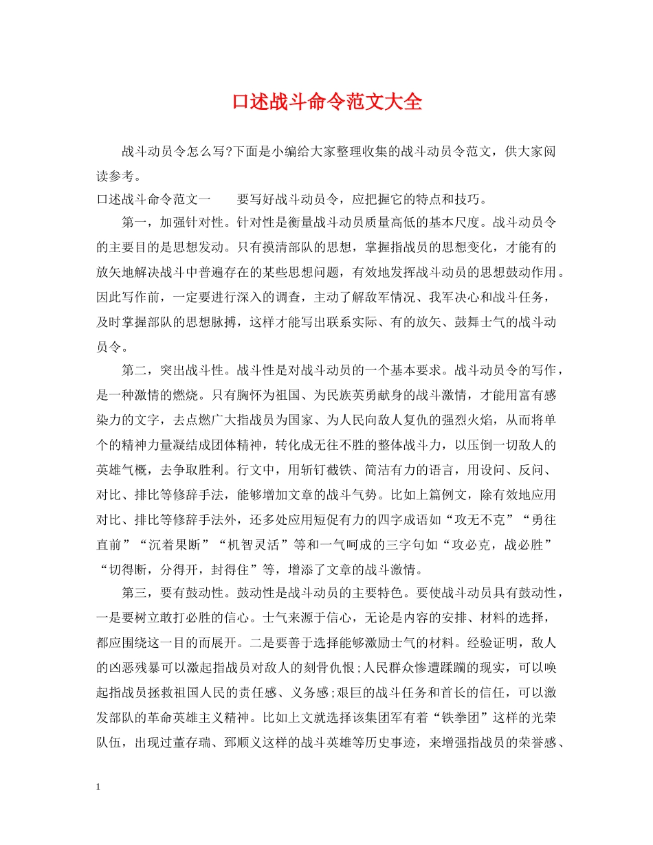 口述战斗命令范文大全 _第1页