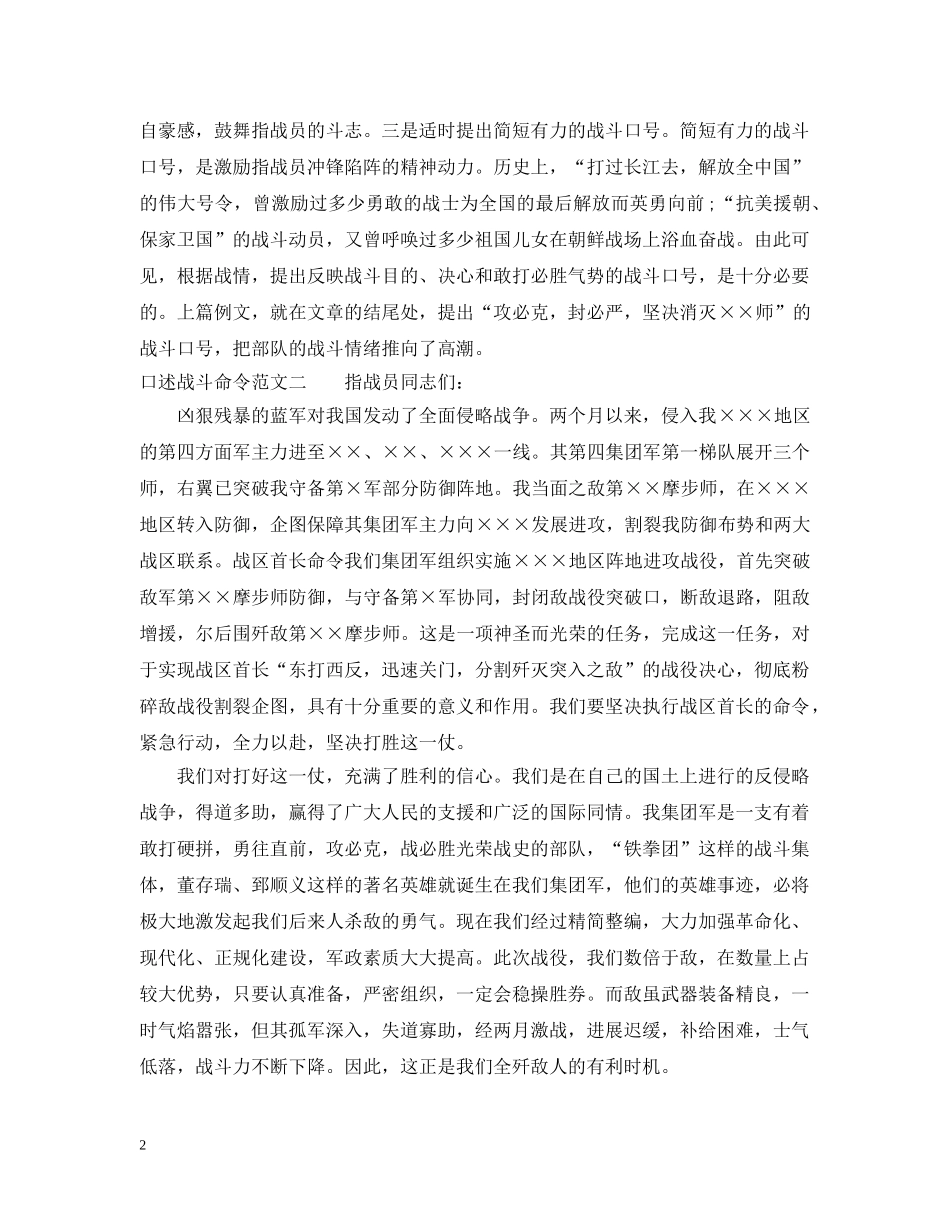 口述战斗命令范文大全 _第2页