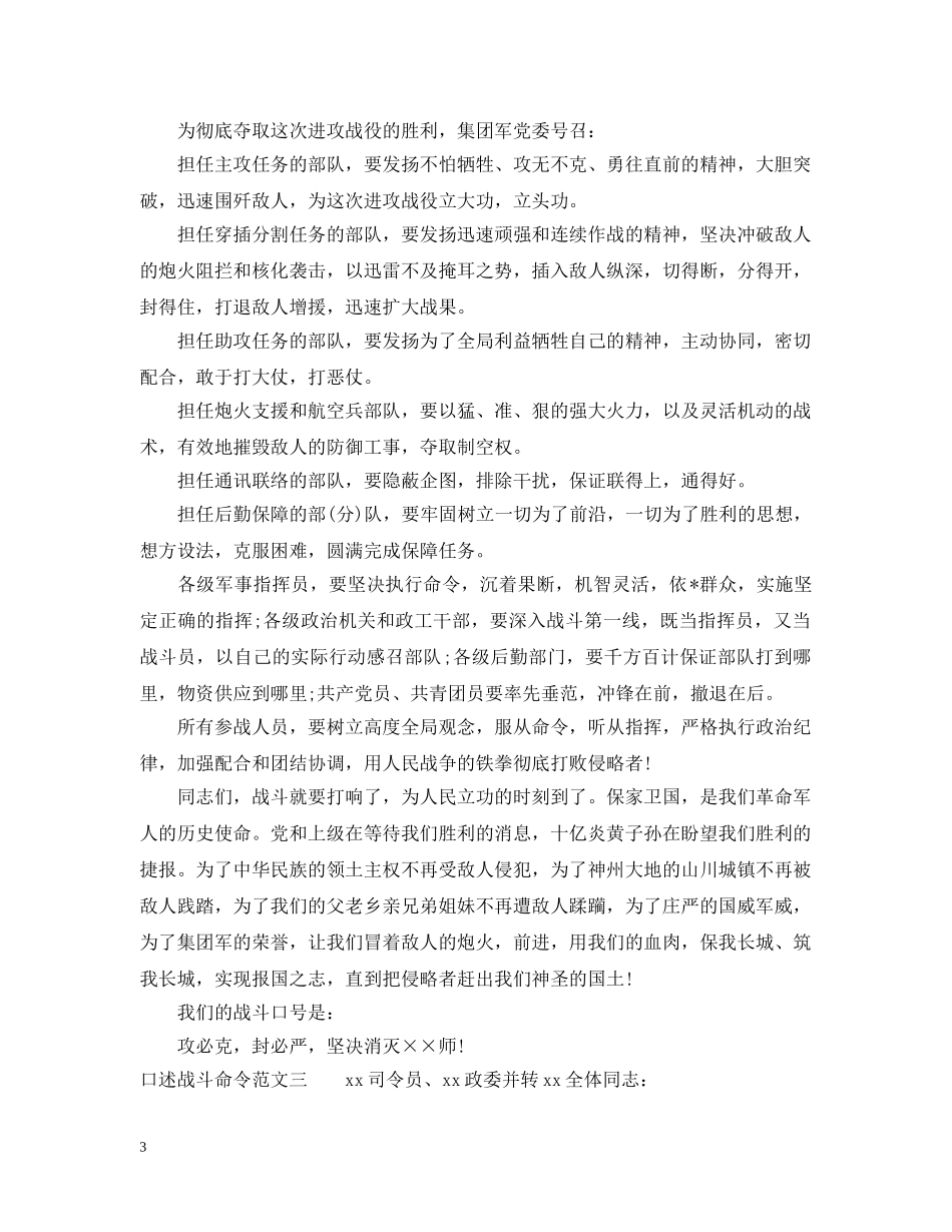 口述战斗命令范文大全 _第3页