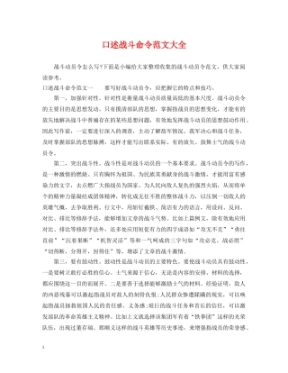 口述战斗命令范文大全 
