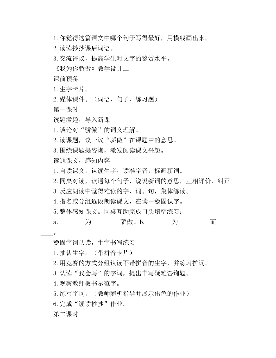 教案人教版小学二年级下册22、我为你骄傲 _第3页