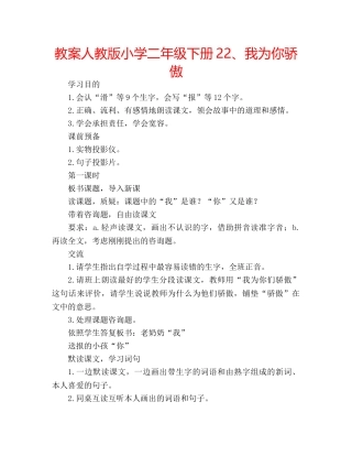 教案人教版小学二年级下册22、我为你骄傲 