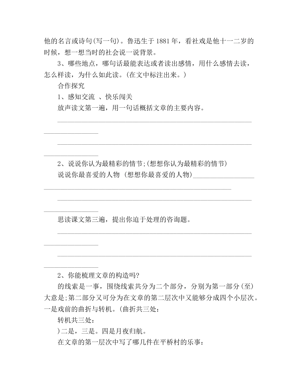 教案人教版七年级下《社戏》导学案 _第2页