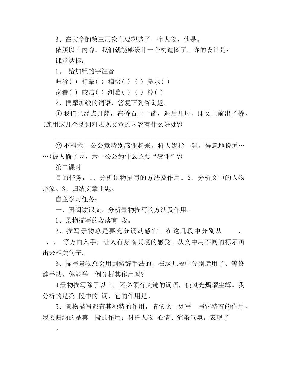 教案人教版七年级下《社戏》导学案 _第3页