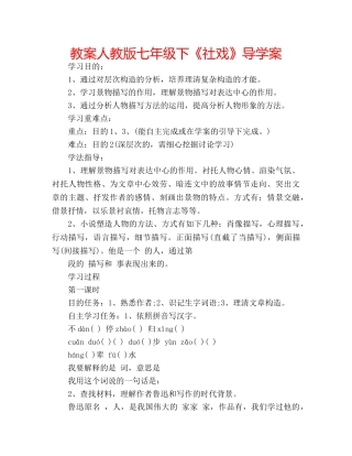 教案人教版七年级下《社戏》导学案 