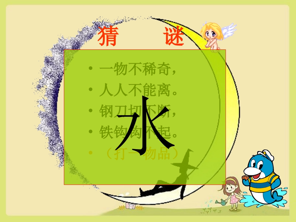 （鄂教版）三年级品德与社会下册课件节约水和电1_第2页