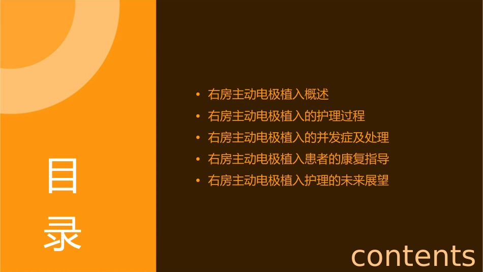 右房主动电极植入护理课件_第2页