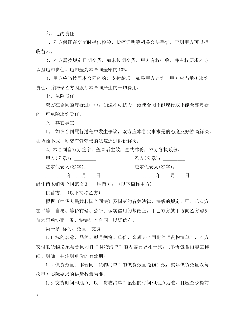 绿化苗木销售合同 _第3页