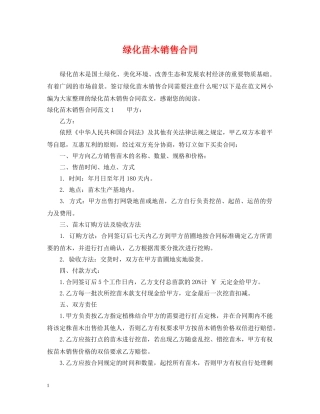 绿化苗木销售合同 