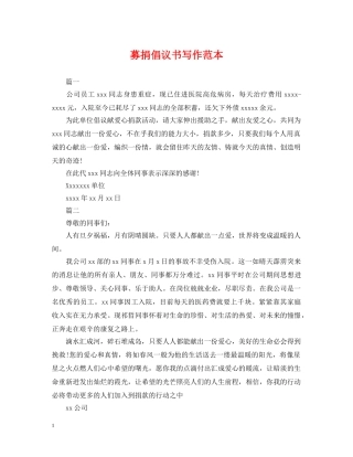 募捐倡议书写作范本 