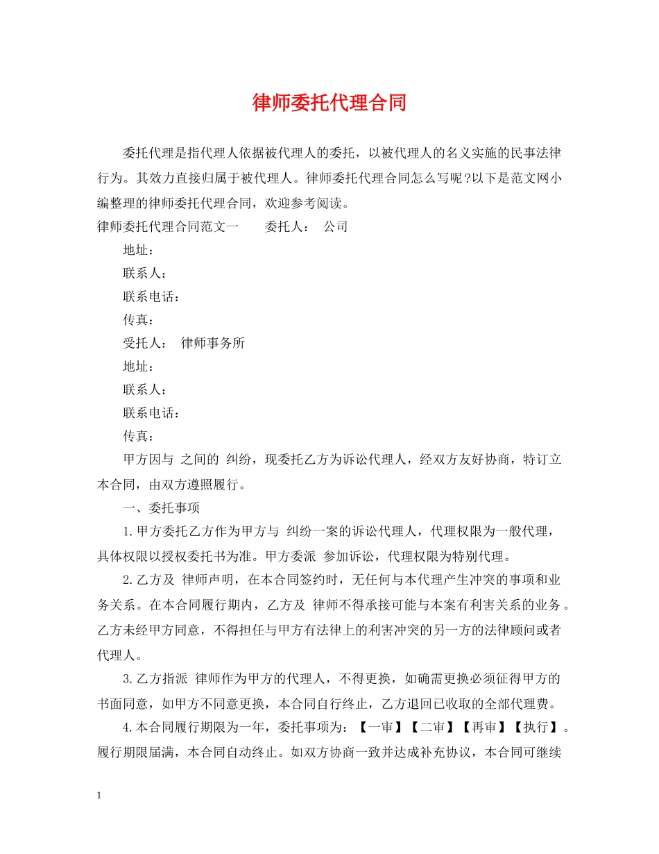 律师委托代理合同2 _第1页