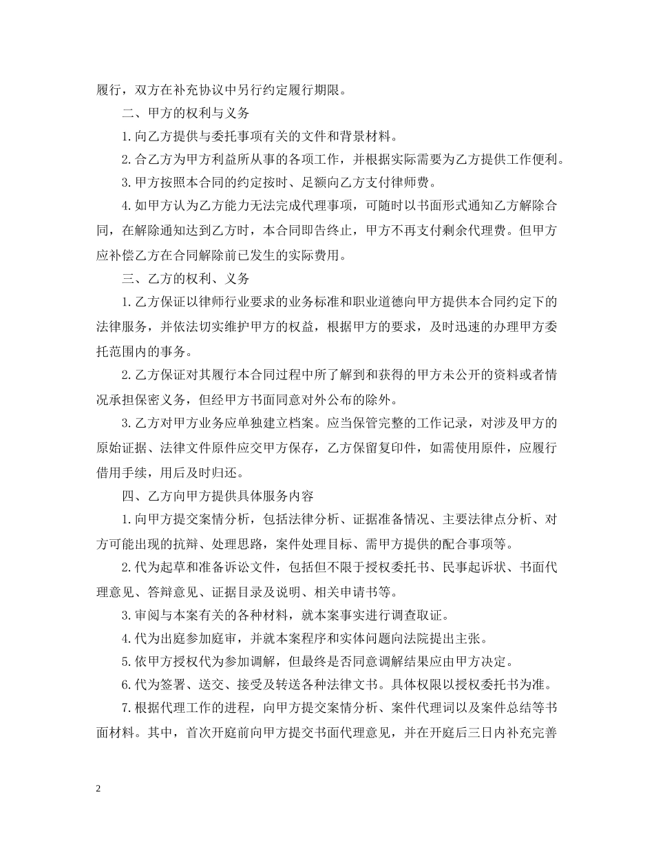律师委托代理合同2 _第2页