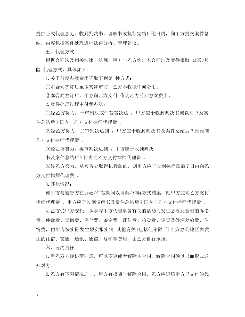 律师委托代理合同2 _第3页