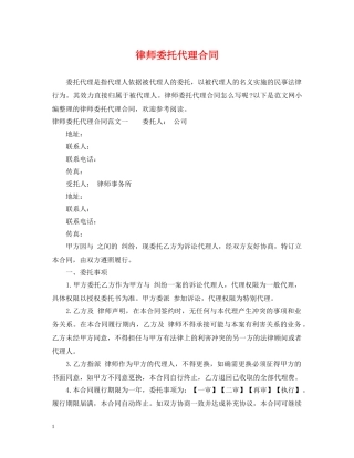 律师委托代理合同2 