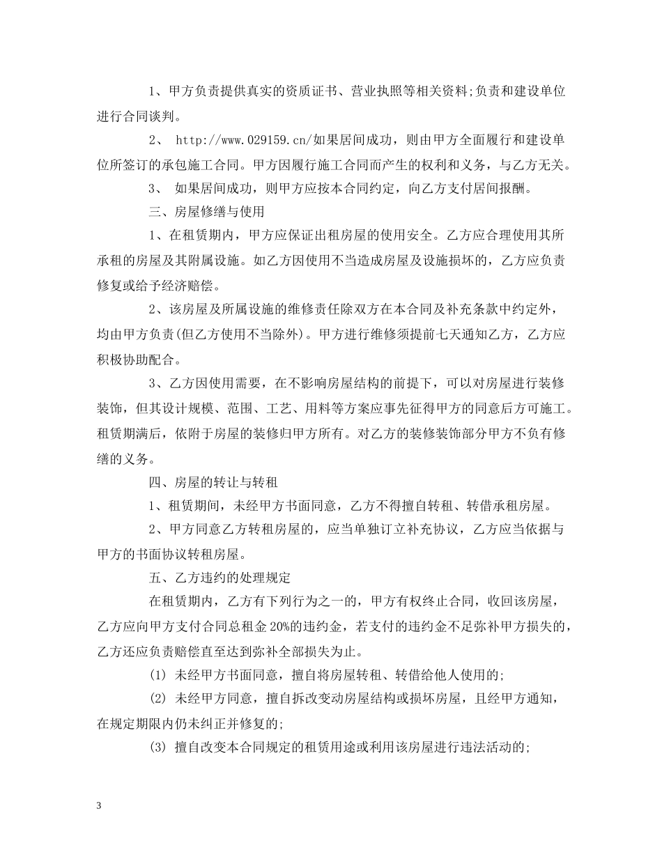 居间租房合同范本2 _第3页