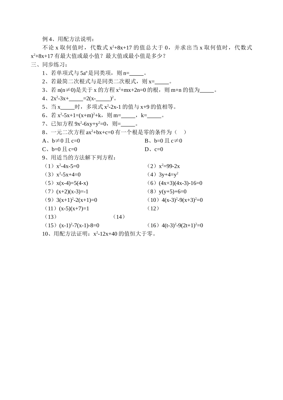 九级数学上册 一元二次方程的解法学案 青岛版_第2页