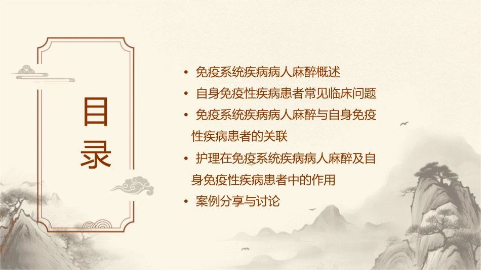 免疫系统疾病病人麻醉及自身免疫性疾病患者常见临床问题—北京协和医院护理课件_第2页