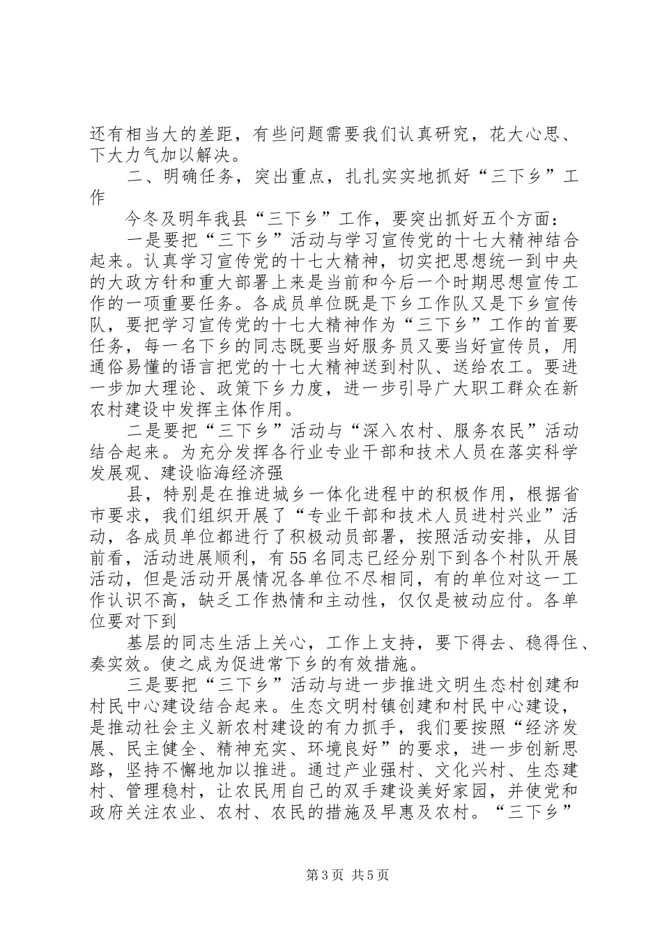 在XX年科技文化卫生三下乡集中示范活动上的讲话发言_第3页