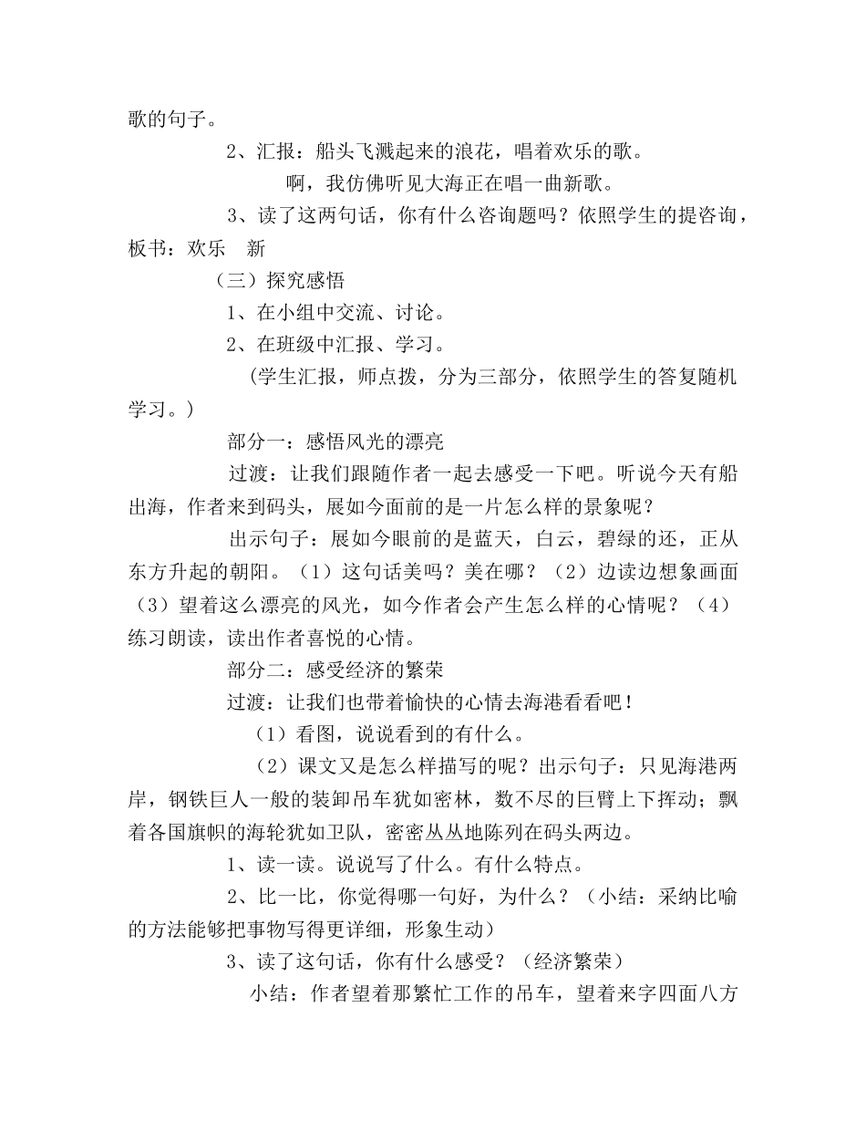 教案三年级语文上册《大海的歌》第二课时教学设计 _第2页