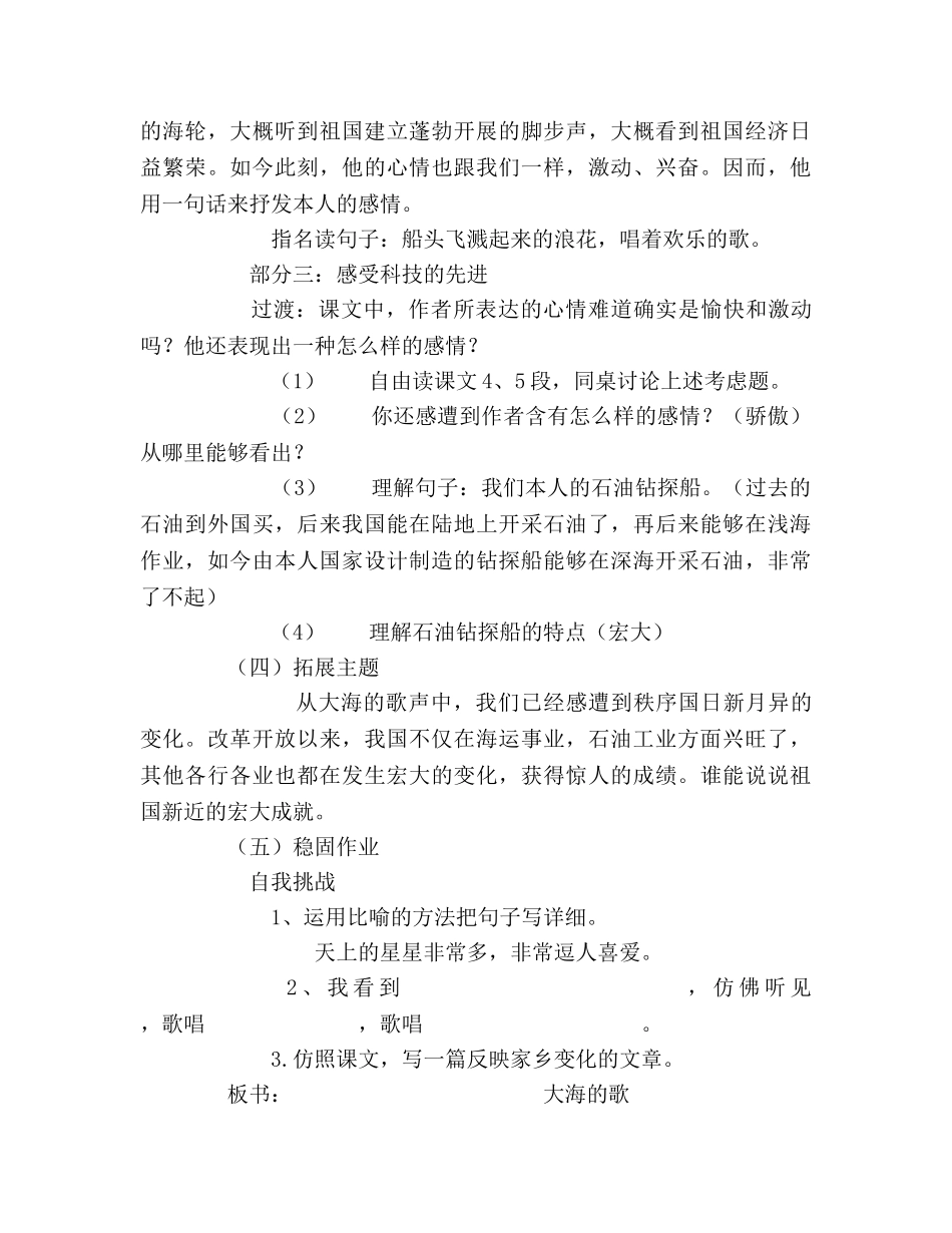 教案三年级语文上册《大海的歌》第二课时教学设计 _第3页