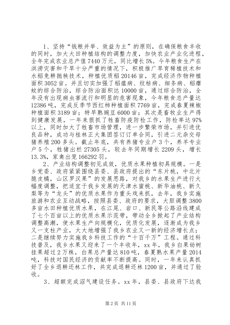 在全乡经济工作会议上的讲话发言(精选多篇)_1_第2页