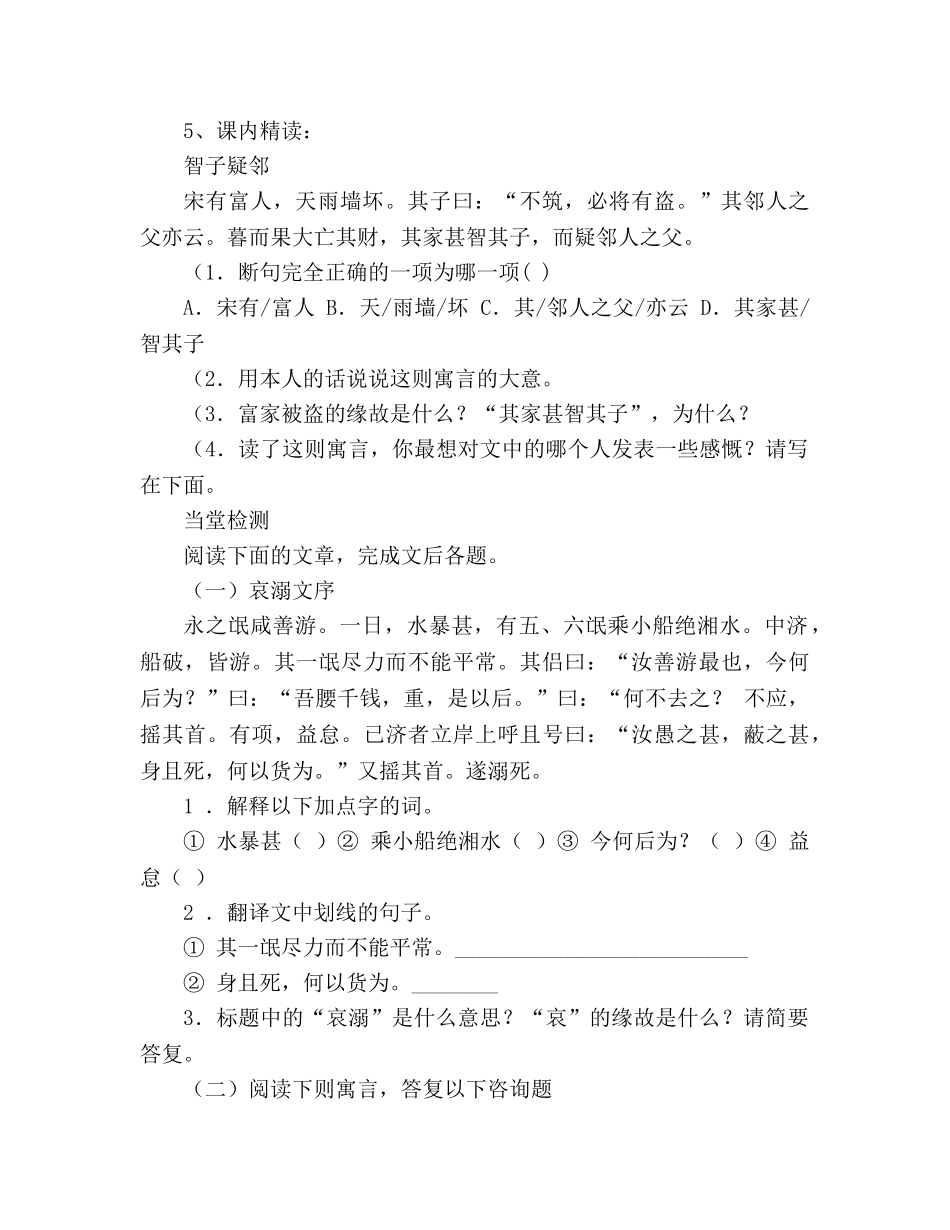 教案人教版语文2020—2020学年七年级上册《第30课 寓言四则》生本课堂导学案 _第2页