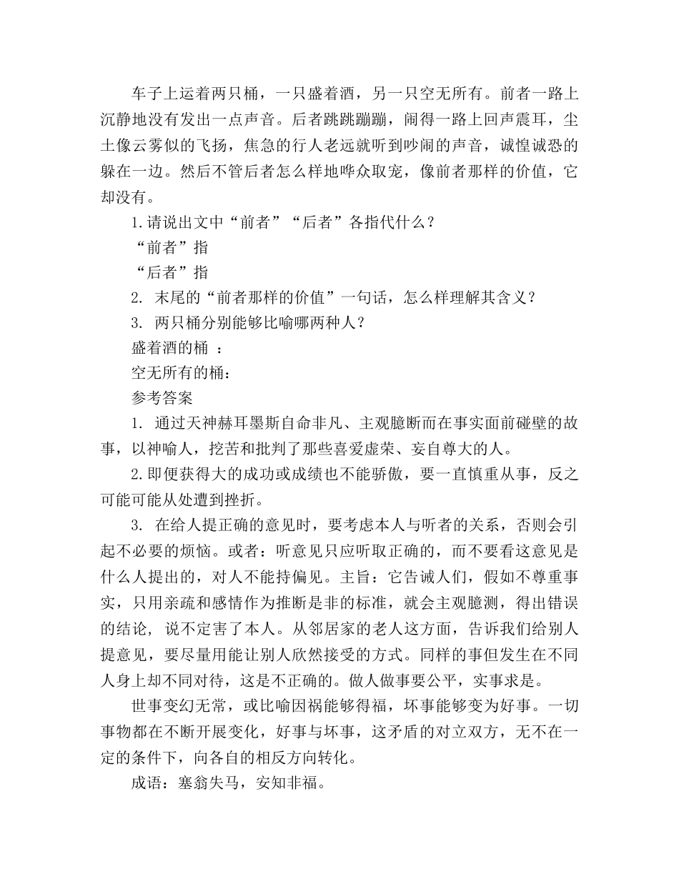 教案人教版语文2020—2020学年七年级上册《第30课 寓言四则》生本课堂导学案 _第3页