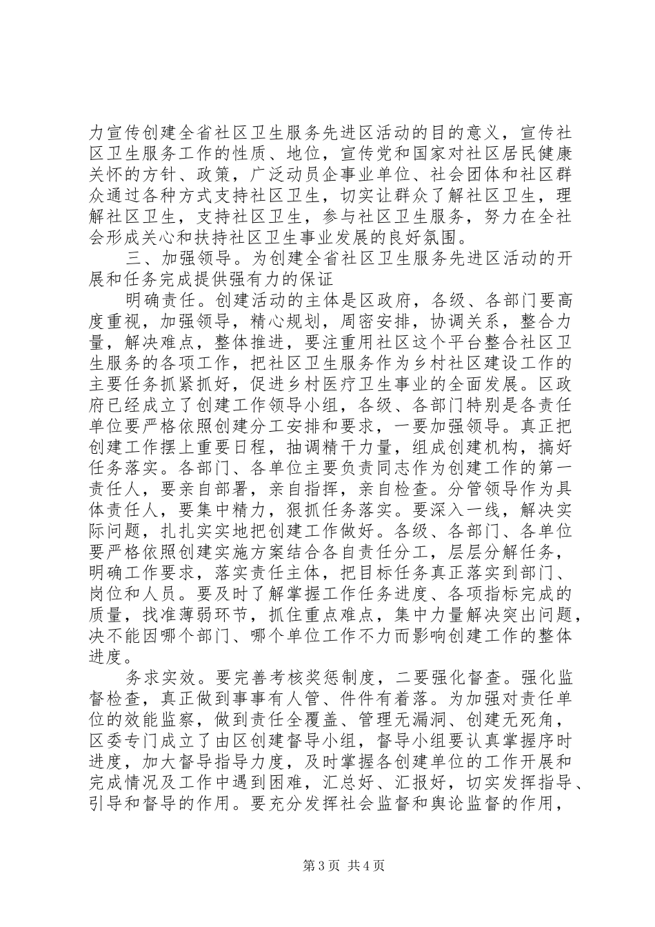 社区卫生管理加强讲话发言_第3页