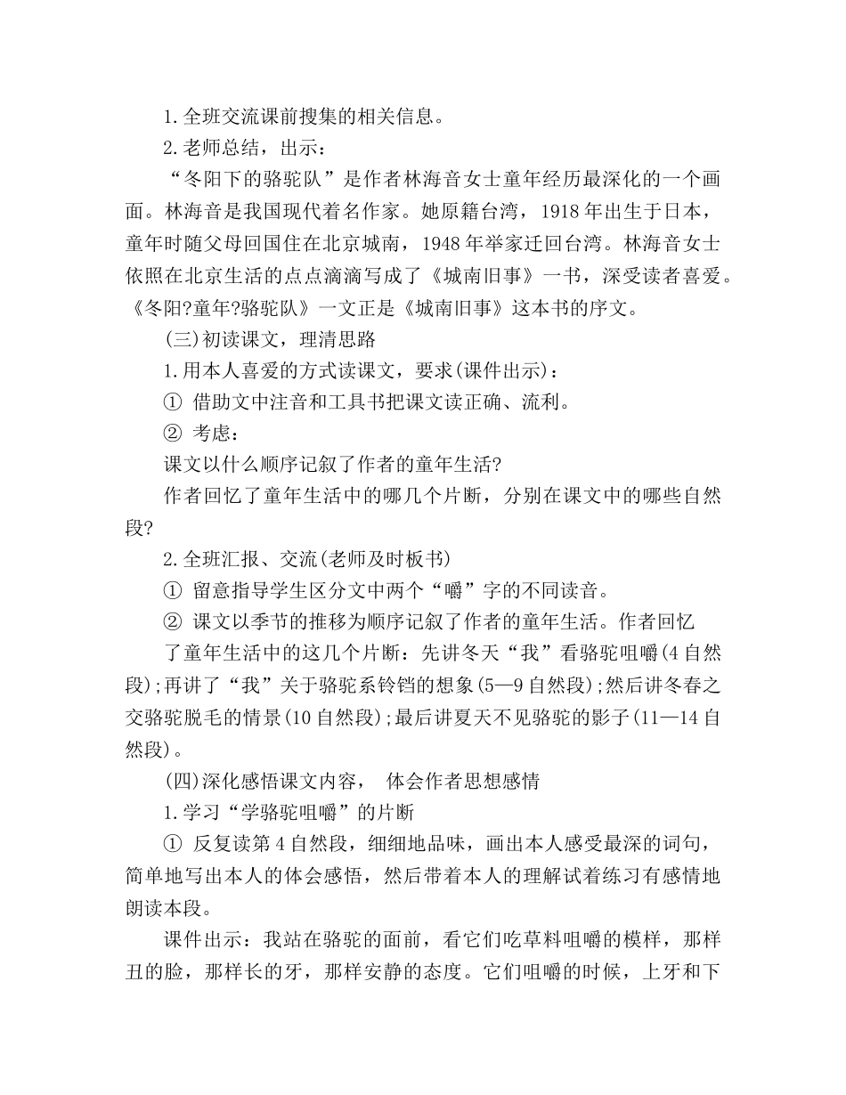 教案人教大纲版六年级上册语文《冬阳·童年·骆驼队》教学设计 _第2页