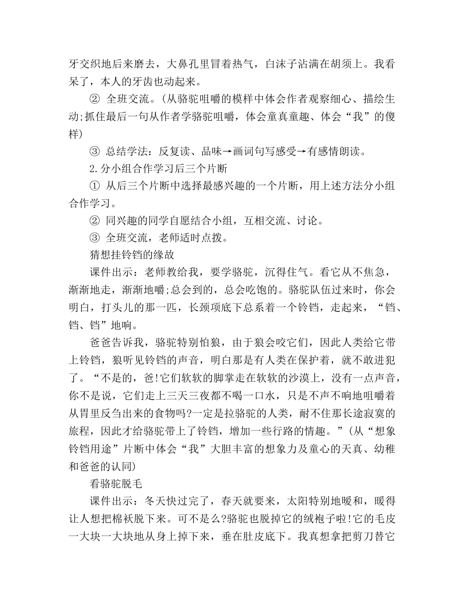教案人教大纲版六年级上册语文《冬阳·童年·骆驼队》教学设计 _第3页