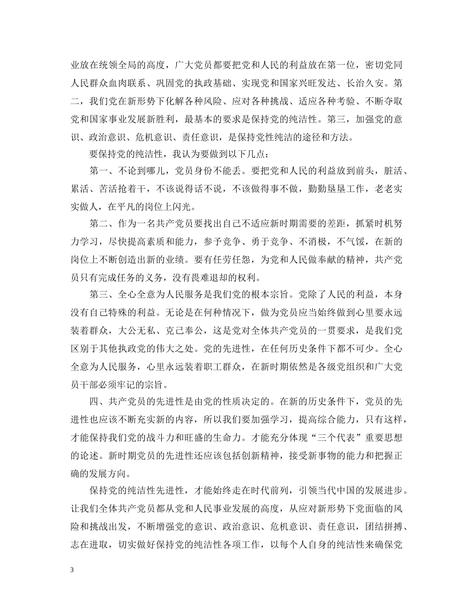 关于党的心得体会范文3篇 _第3页