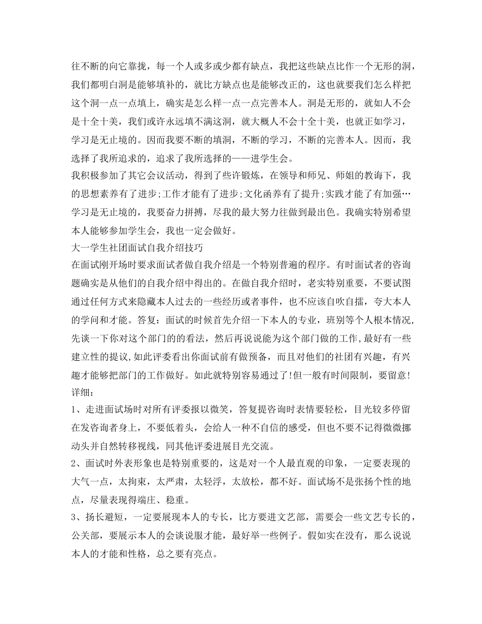 大一学生社团面试自我介绍参考 _第2页