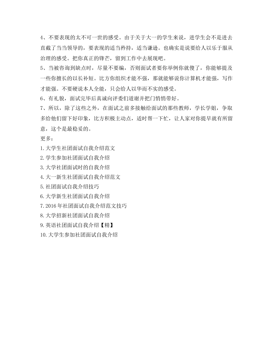 大一学生社团面试自我介绍参考 _第3页