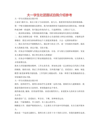 大一学生社团面试自我介绍参考 