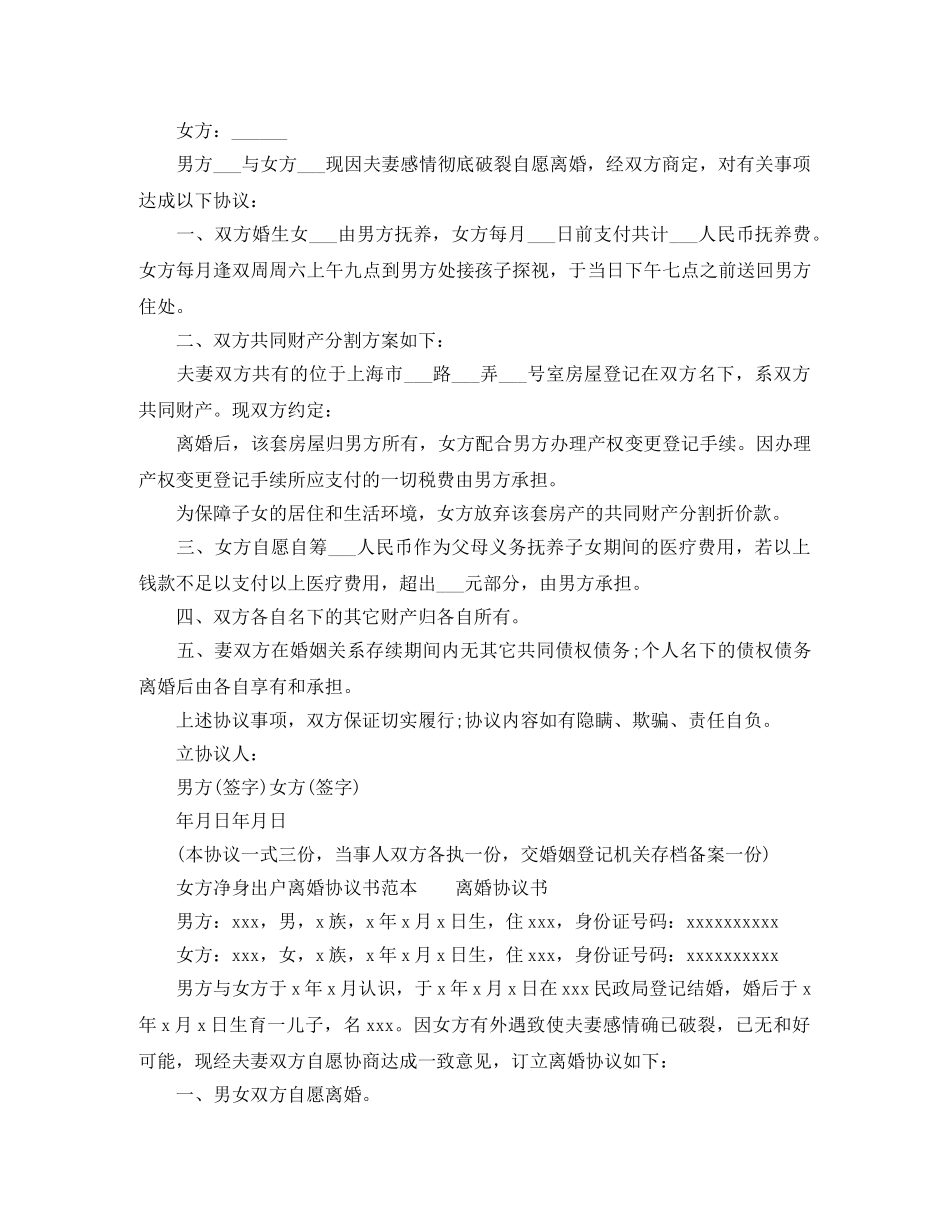 离婚协议书在哪里拿 _第2页