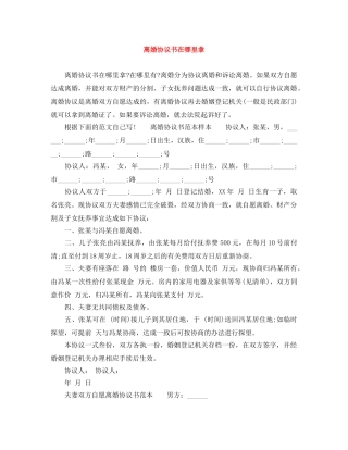 离婚协议书在哪里拿 