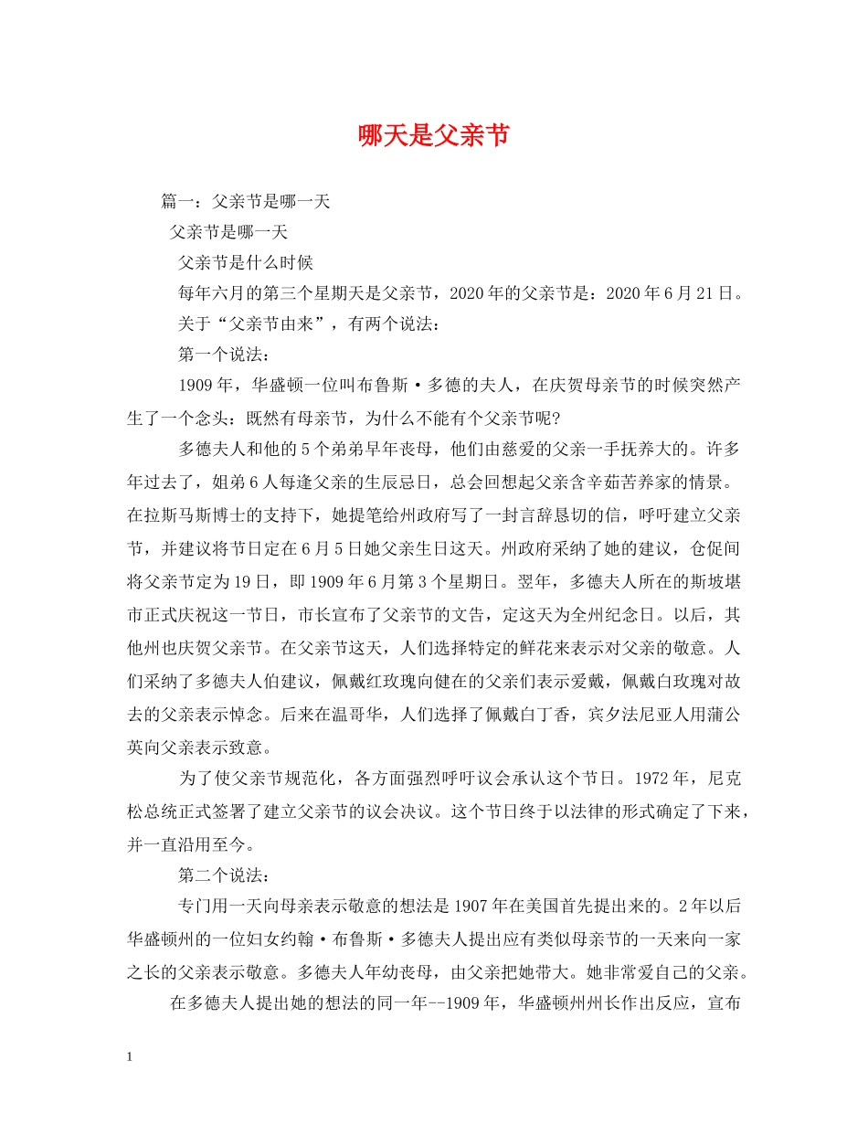 哪天是父亲节 _第1页