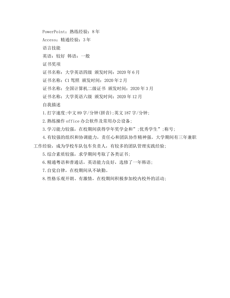 旅游管理创意简历范文 _第2页