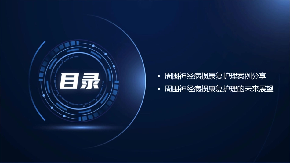 周围神经病损康复护理课件_第3页