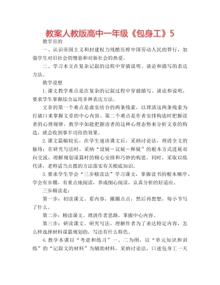 教案人教版高中一年级《包身工》5 