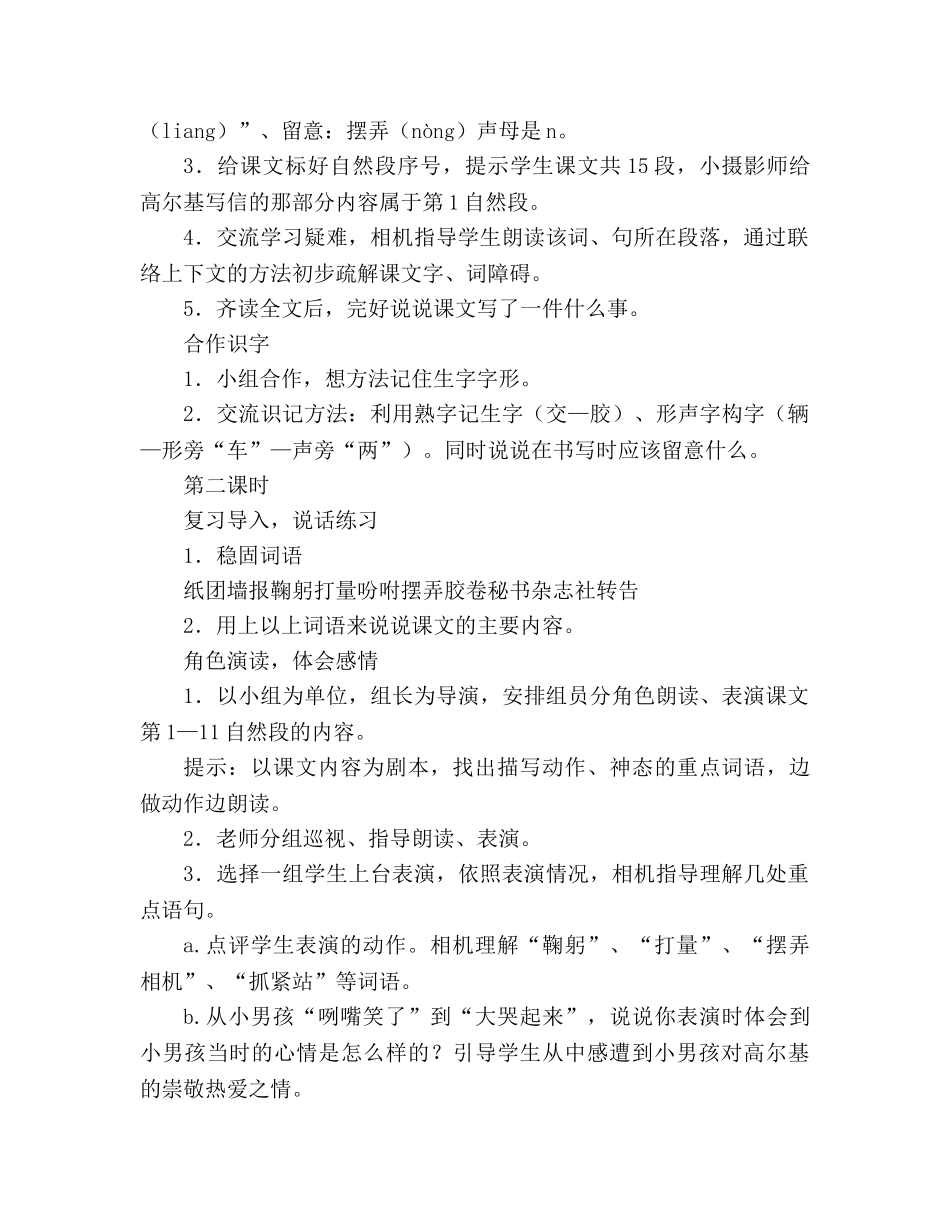 教案人教版三年级上册6、小摄影师 _第2页