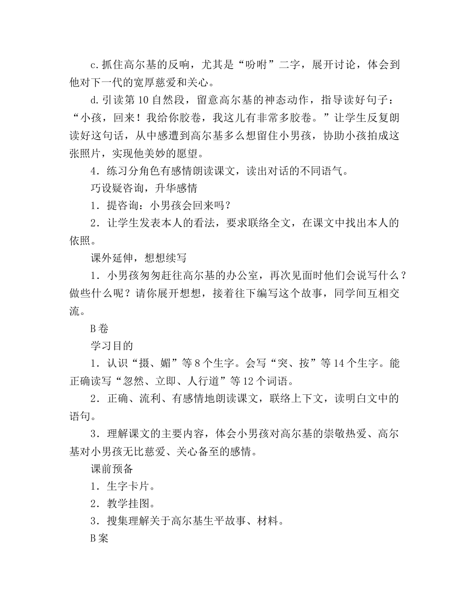 教案人教版三年级上册6、小摄影师 _第3页