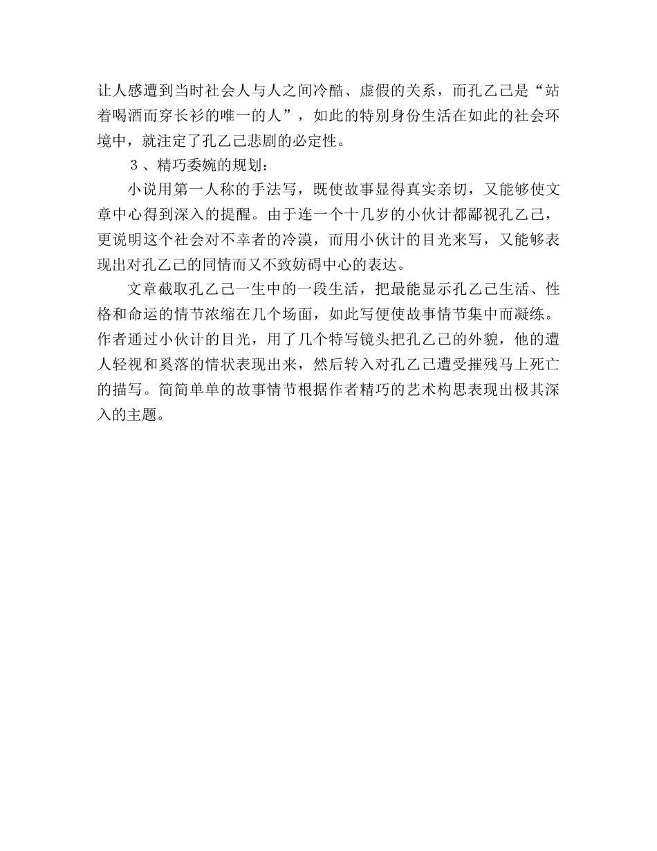 教案人教版九年级《孔乙己》写作特点 _第2页
