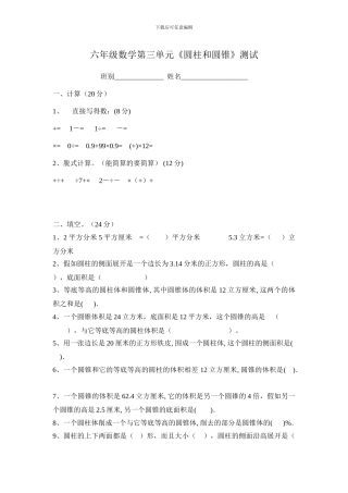 人教版六年级数学下册《第三单元圆柱与圆锥》测试卷