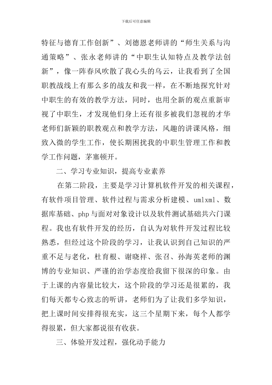 国家级骨干教师的培训心得_第2页