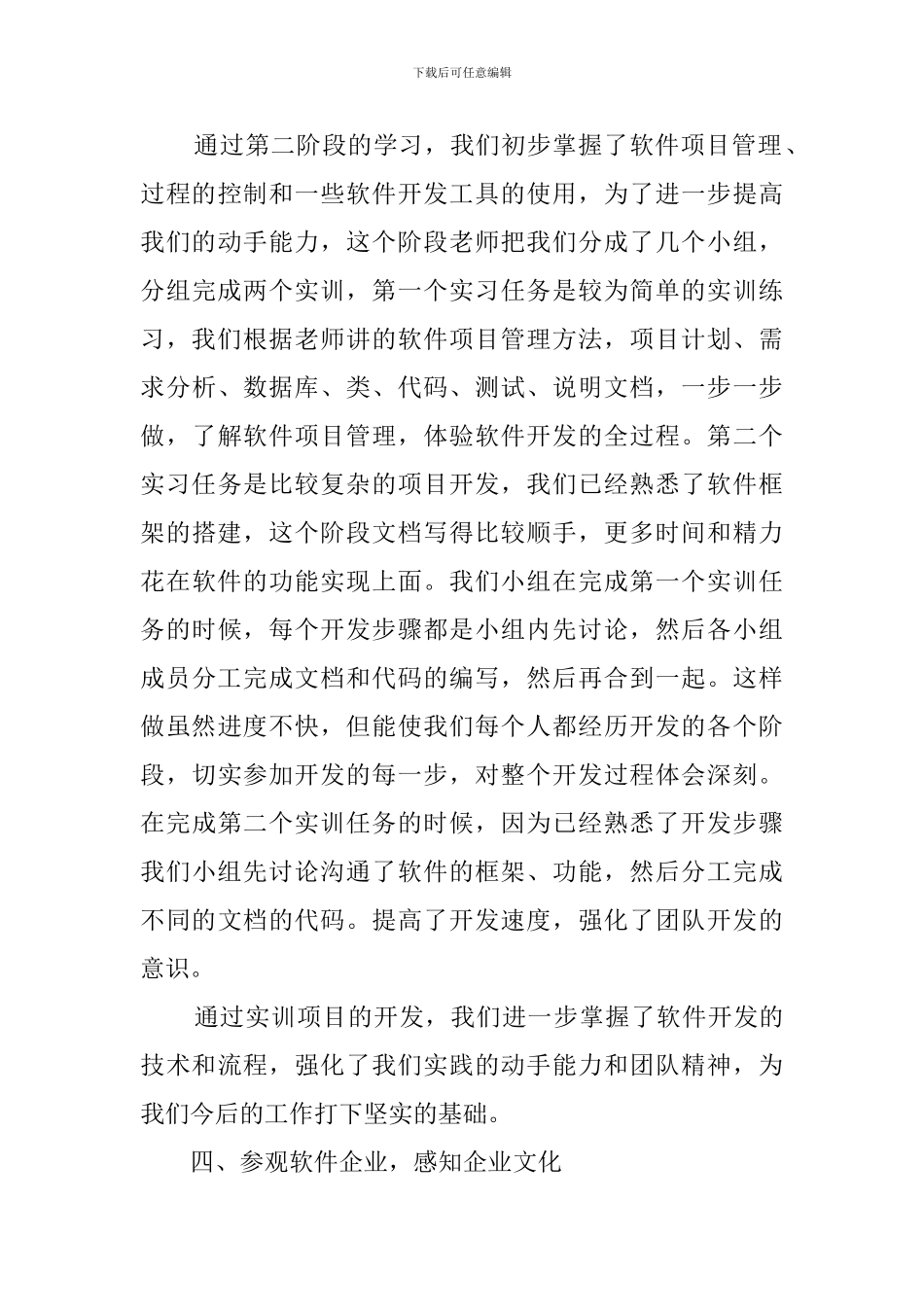 国家级骨干教师的培训心得_第3页