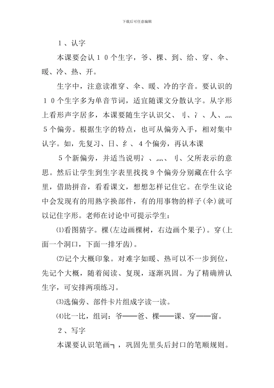 《爷爷和小树》一年级语文教学设计_第2页